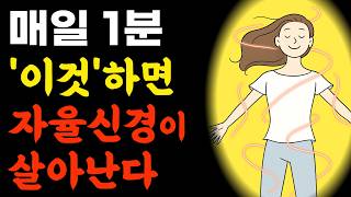 매일 30초 여기를 누르세요 주름이 펴지고 피부가 좋아집니다 / 최고의 몸 상태를 만드는 100가지 자율신경 관리법