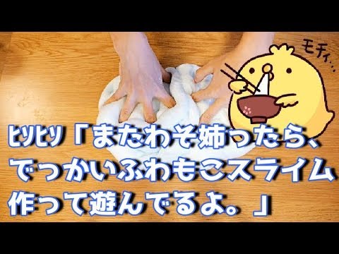 ASMR?ふわもこスライムに色々混ぜてみる　FluffySlime