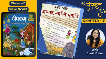 Sanskrit Class 7 |Deepakam | Chapter 9 |Annad Bhavanti Bhootani अन्नाद् भवन्ति भूतानि   kaliyaantv