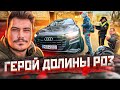 Герой долины Роз🌹| Мокрый выпуск🌧☂ | Рейд в формате Интервью🎙