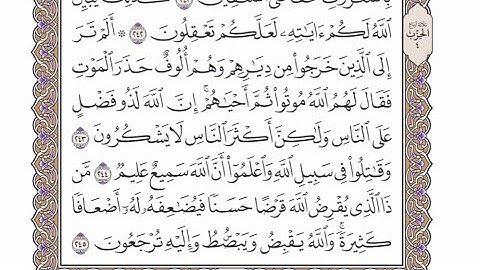 الربع الرابع من الحزب ٤ من القرآن الكريم - الشيخ محمد أيوب رحمه الله