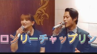 ロンリーチャップリン Youtube