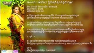 Pel nis mong nis knhom kampong kouch jet chea tom ngorn   Sokun Nisa CD vol 77