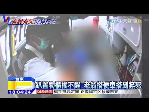 20150815中天新聞　離奇！　搭便車搭到猝死　車主：好倒楣！