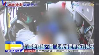 20150815中天新聞 離奇! 搭便車搭到猝死 車主:好倒楣!