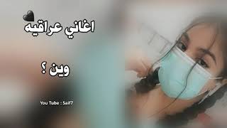 اغاني عراقيه - وين محبتك اليه وخوفك عليه - بسام مهدي - بطيء