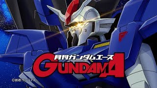 「ガンダムエース 2020年2月号」発売CM