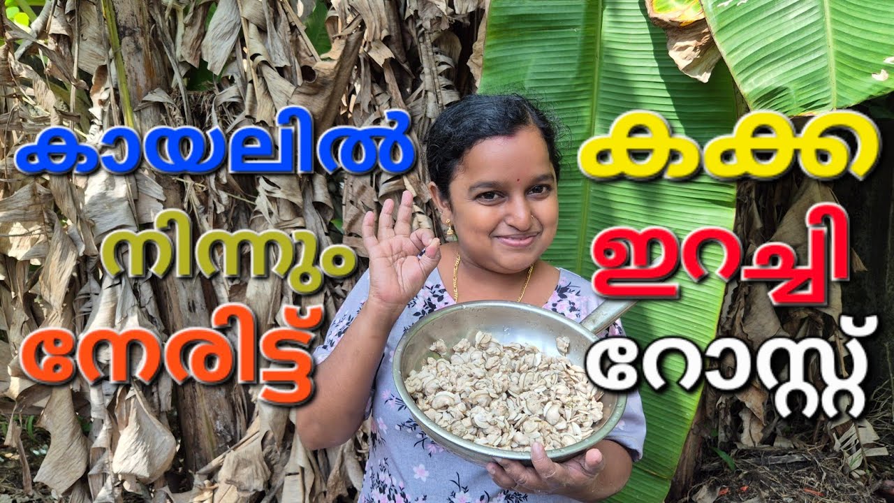 കക്കറച്ചി 