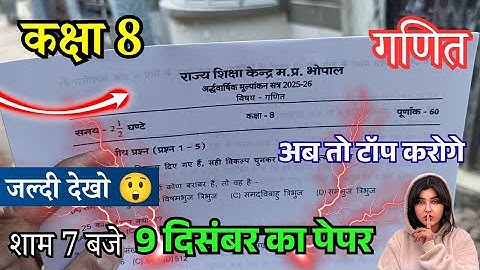 Class 8th Maths Ardhvarshik paper 2025 Solution | कक्षा 8 गणित अर्द्ध वार्षिक पेपर 2025 26 सॉल्यूशन