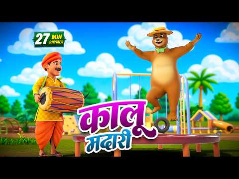 कालू मदारी और बहुत सारे रोमांचक राइम्स | 22 Minutes Non-Stop Hindi Rhymes | Nesty Kids