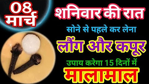 08 मार्च फाल्गुन नवमी के दिन शनिवार की रात एक कटोरी सरसों तेल वाला उपाय जरूर करे | Pradeep Ji Mishra