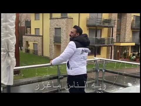 نصرت البدر نضيف وحقي من ازعل