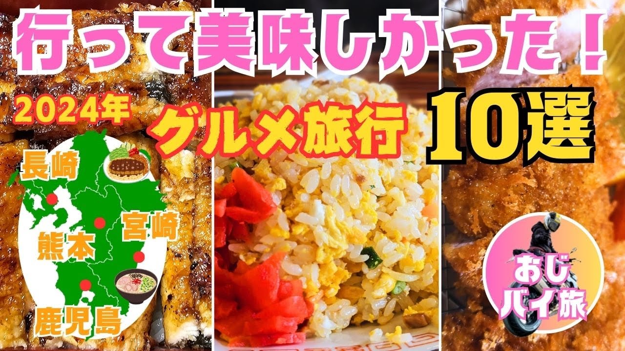 【九州グルメ旅行】鹿児島｜熊本｜長崎｜宮崎観光グルメ旅行で一度は行くべきご当地ランチ１０選！