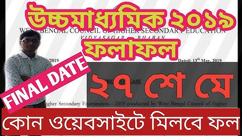 HS result 2019 date announced by wbchse,27th May, How to check hs result 2019.