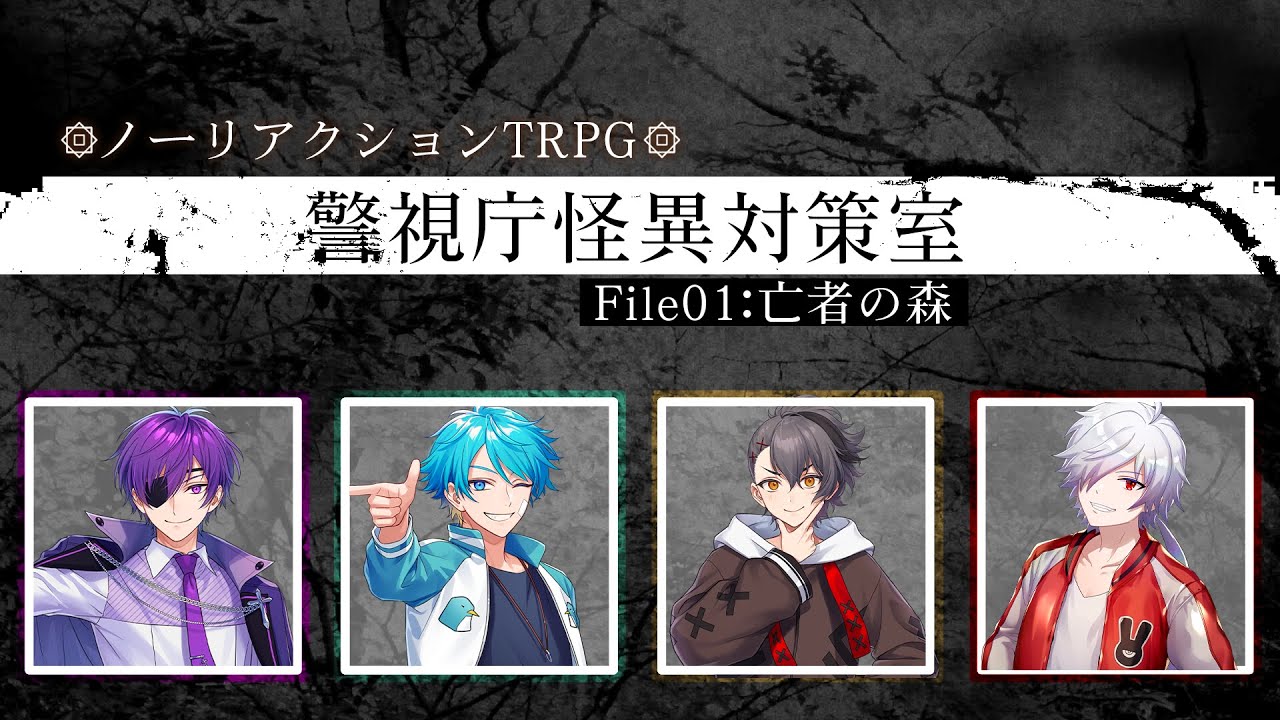 何があってもシリアスに続けろ！ノーリアクションTRPG！