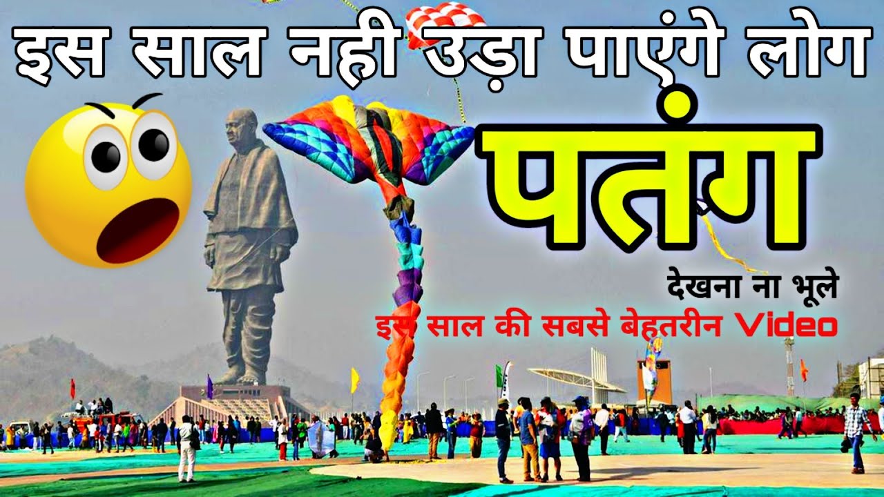 यह वीडियो आपको चौंका देगी🔥 kites banned in India kite video 2020