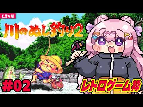 【 川のぬし釣り2 】[SFC] ぬしを釣りに行く旅をしそうなゲーム！Part2【 レトロゲーム 】