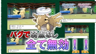 sp バグによってついに生まれた弱点なしヌケニンについて解説 ダイパリメイク Youtube