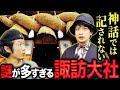 あまりにも謎だらけ！？日本最古の神社「諏訪大社」四社を巡る旅
