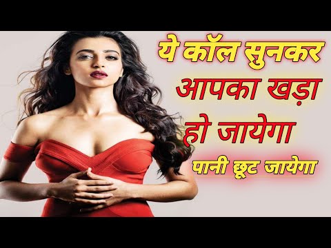गर्लफ्रेंड बॉयफ्रेंड की सेक्सी कॉल रिकॉर्डिंग boyfriend girlfriend sexy call recording