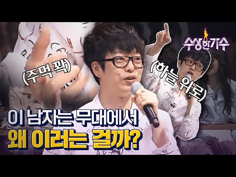 Music Captain Ha Hyun-woo, The Secret Behind His Gestures Revealed?! His Expert Critique! | Shado...