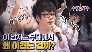 하현우, 자리에서 벌떡? 음악대장의 고음 노하우! 수상한 가수 10화