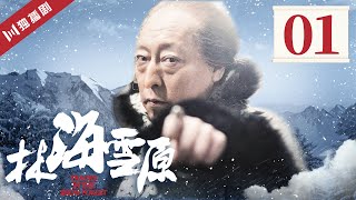 【ENG】林海雪原 EP01 共军火车遇袭 许大马棒血洗杉岚站 (倪大红/黄觉/金星/李光洁/张睿)