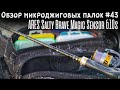 Обзор микроджиговых палок #43 ARES Salty Brave Magic Sensor 610s