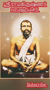 இதுவே என் விருப்பம் ஶ்ரீ ராமகிருஷ்ணர் பரமஹம்சர் #spirituality #wisdom #motivation #divine #god #love
