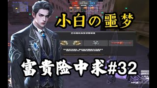 【CSOL凉宫梦】富贵险中求#32—随机武器生化仓库篇！！未曾设想的白给！