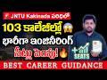 AP EAPCET 2026: Massive Engineering Seat Increase Across 103 JNTU Kakinada Colleges | EDU9