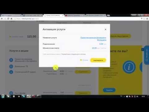 Домашний интернет киевстар. Как поставить на паузу