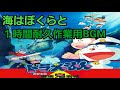 海はぼくらと【1時間耐久作業用BGM】