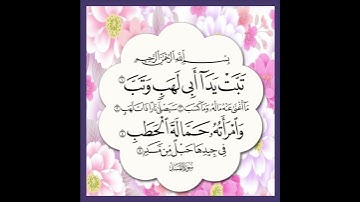 Surat Al Masad | سورة المسد