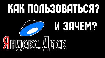 Что означают значки на Яндекс Диске