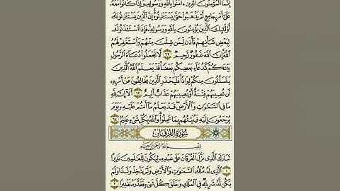 من سورة النور - الآية ٦٢ إلى سورة الفرقان - الآية ٢ بصوت القارئ ماهر المعيقلي