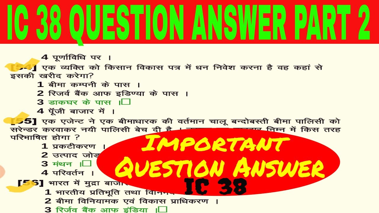 ic-38-mock-test-with-solution-in-hindi-part-2-irda-exam-ic-38