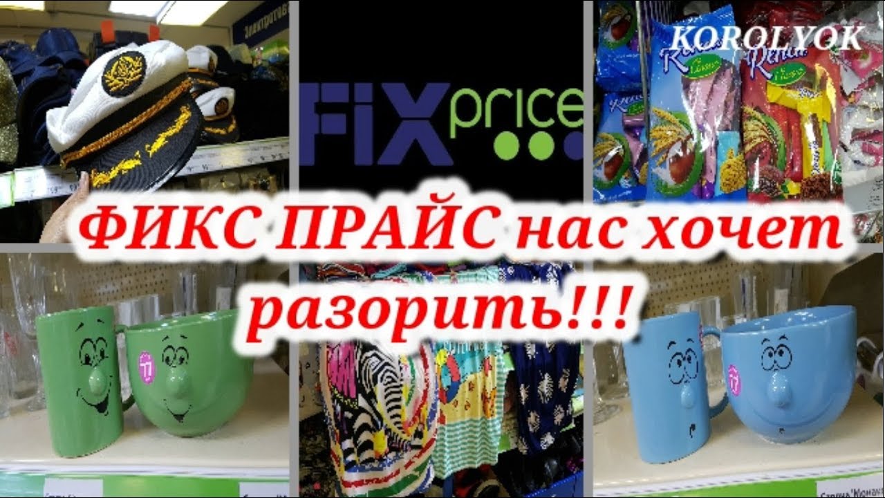 Фикс прайс ока