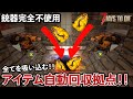 全てのアイテムを完全回収!しかも銃を1発も撃たないでフェラル完封できる迎撃拠点!コレは強い#13【7Days to Die】