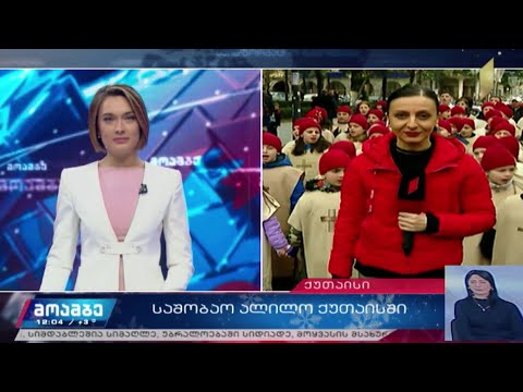 მზადება საშობაო ალილოსთვის ქუთაისში