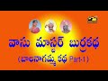 Vasu master burrakatha part 1      1  burrakatha comedy  musichouse27