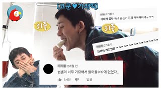 코드쿤스트와 기묘한 가래떡 🤍코드쿤스트 전참시 댓글 모음🤍 | 댓무새⏱오분순삭 MBC210206방송