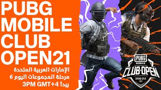 [عربي] PMCO الإمارات مرحلة المجموعات اليوم السادس | الانقسام الربيعي | PUBG MOBILE Club Open 2021