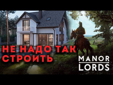 Видео: Manor Lords гайд. Строительство хозяйств и пристроек