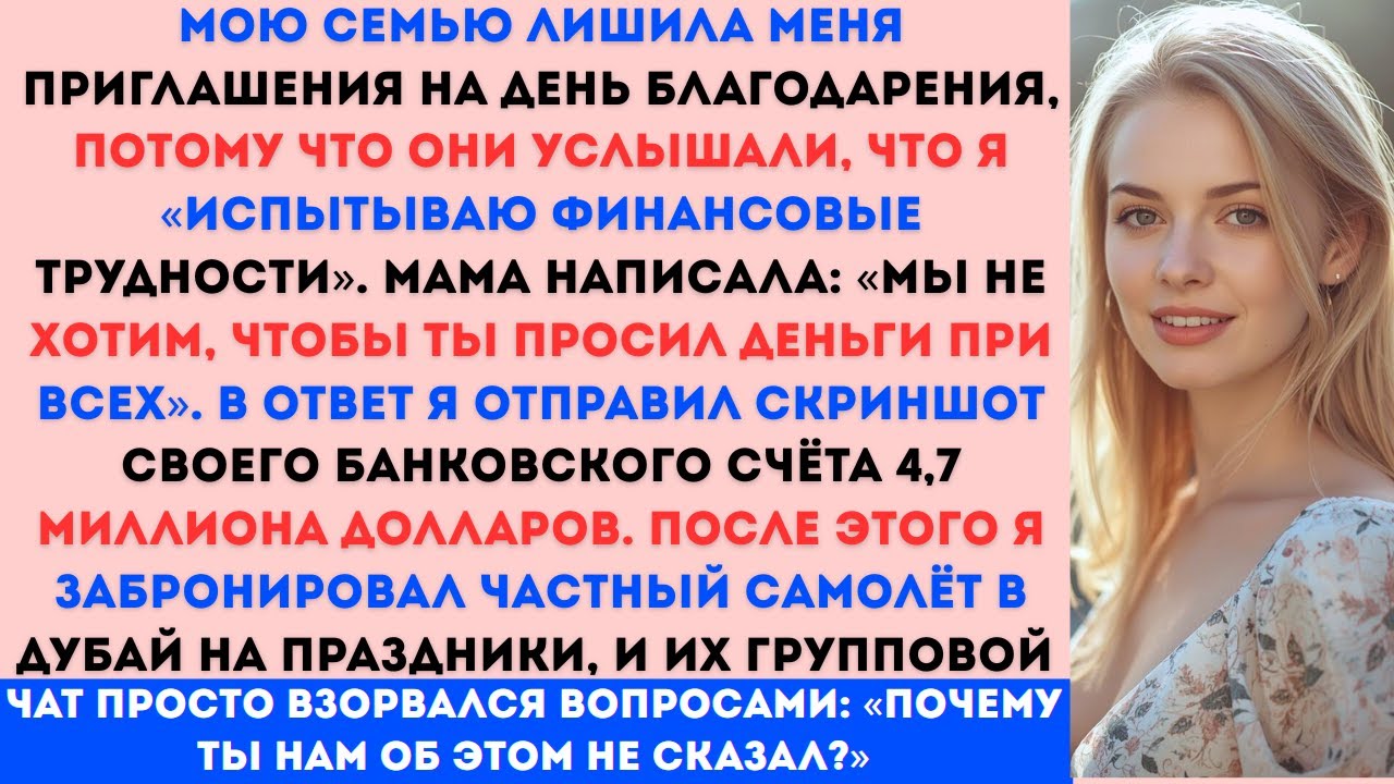 «Моя семья отменила моё приглашение на День благодарения за то, что я был “слишком бедным” а потом..
