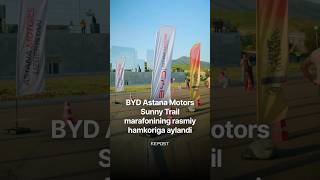 BYD Astana Motors Sunny Trail marafonining rasmiy hamkoriga aylandi
