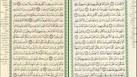 صفحة رقم 3,4 من سورة البقرة مكررة للشيخ مشاري العفاسي
