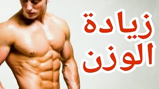 برنامج غذائي 3000 سعرة حرارية في وقت قصير