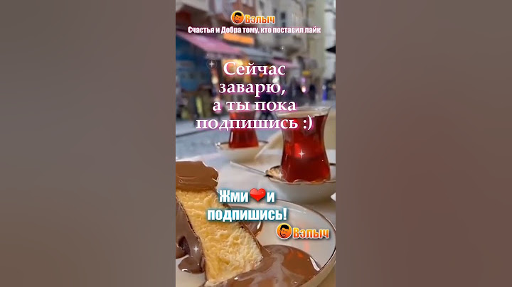 Давай попьём чай вместе? 🔥 Позитивное видео 🔥 Зарядись Позитивом  🔥 Мысли вслух