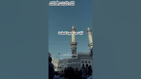 @ تحبير رهيب وأداء بديع من بيت الله الحرام للقارئ شاكر بن عبدالله الفقيه وفقه الله 1446هجري